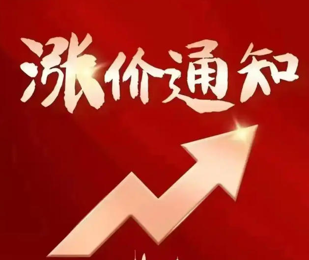 销售调价信息